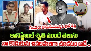 Kamareddy SI - constable Incident : Kamareddy Computer Operator Mother Emotional Words