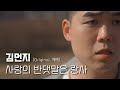 김먼지 - 사랑의 반댓말은 랑사 (Cover) (Original. 예예) 노래커버