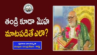 తండ్రి కూడా మొహమాటపడితే ఎలా?  | Malladi Chandrasekhara Sastry | Mahabharatham