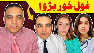 GHWALKHOR BARWA Of The Century Exposed || Wakel || Zahar || Gull Chahat || Sonia Shah || Lanja Maar