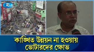 ডিসেম্বরেই রংপুর সিটি কর্পোরেশন নির্বাচন, ইভিএমে ভোট- থাকবে সিসি ক্যামেরা: ইসি | Rangpur | Rtv News