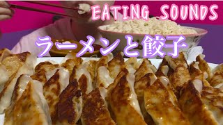 《Eating sounds》うまかっちゃんラーメン!餃子!Instant ramen noodles!Pan-fried dumplings!