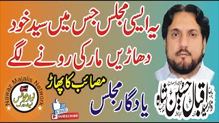 Live Majlis Aza 7 Shawwal 2023 Zakir Syed Iqbal Hussain Shah 2023 Yadgar Majlis Nawaz Majalis