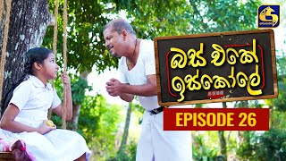 Bus Eke Iskole Episode 26 ll බස් එකේ ඉස්කෝලේ  ll 01st March 2021