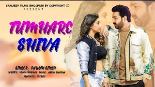 Tumhare Shiva Pawan Singh New Teaser Out Now | Pawan Singh New Song 2023 | Tumhare Siva Pawan Singh