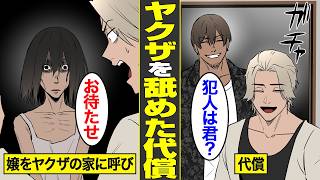 【漫画】ヤクザの事務所にデリ〇ルを呼ぶイタズラをした男の末路【借金ストーリーランド】