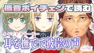 【マギレコ】# 12　イベントストーリー「耳を撫でて彼岸の声」を読むよ！【マギアレコード/まどマギ/新人VTuber/個人勢/レナードおじさん/低音ボイチェン】