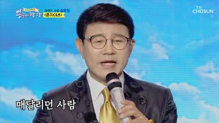 레전드 설운도가 부르는 ‘춘자야’♪  [뽕숭아학당] 8회 20200701