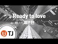 [TJ노래방] Ready to love - 세븐틴(SEVENTEEN) / TJ Karaoke