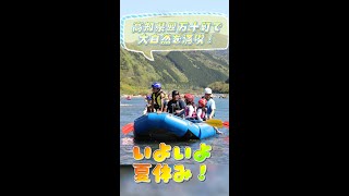 夏休みは高知県四万十町で大自然を満喫! #Shorts