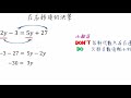 中一數學 代數 solving f.1 maths linear equation in one unknown 中一數學 講解 一元一次方程式