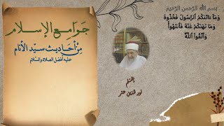 📖 اكثر دعاء النبي  | جوامع الاسلام | 75 🕌