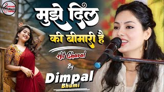 मुझे दिल की बिमारी है...💕 डिंपल भूमि | muje dil ki bimari hai by Dimpal bhumi || Ghazal Live Show