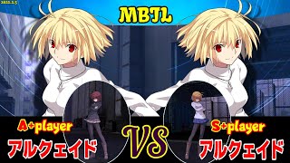 Steam版 高画質【メルブラ・MBTL】A+ アルクェイド/ARCUEID vs S+ アルクェイド/ARCUEID【MELTY BLOOD TYPE LUMINA】