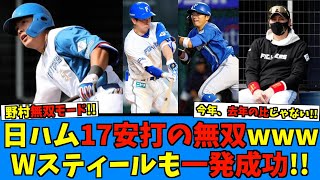 【強すぎる！】日ハム、楽天との練習試合で格の差見せつけるwww【日ハム なんJ 反応集】ファイターズ 野村