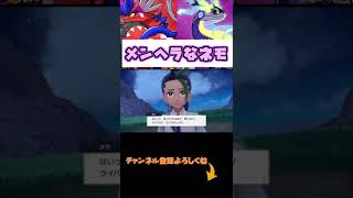 【ポケモンSV】ライバルのネモ、メンヘラだった。#shorts