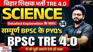 BPSC TRE 4 Science Class | Science PYQ Class For BPSC TRE 4 By Kuldeep Sir | BPSC TRE 4 Science