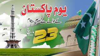 23 March - Yom-e-Pakistan k Hawale se Khusoosi Pegham © Raza SaQib Mustafai | New Bayan 2019