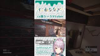 【R6S shorts】この距離感で餅つきするやつおる？www #仁希抜 #新人vtuber #r6s #csシージ