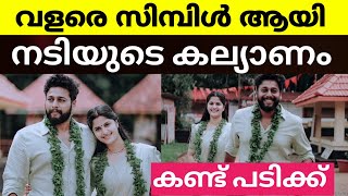 ഇതൊക്കെ കണ്ടു പഠിക്കട്ടെ 🙂ലളിതമായ ഒരു വിവാഹം 🥰തുളസിമാലയിട്ട് അമ്പലത്തിൽ ആർഭാടമൊന്നും ഇല്ലാതെ നടത്തി