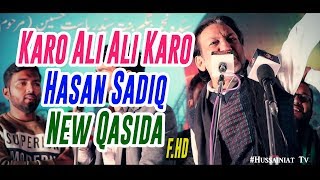 Karo Ali Ali Ali | Hasan Sadiq New Qasida | Kairana India | Nohay Qasiday Mersiye