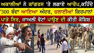 BJP, Akali, Te Congress Vichale MC Election Ghumsaan | MC Election Punjab | Rangla Tv
