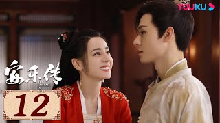 ENGSUB【安乐传 The Legend of Anle EP12】一字一心意，一眼定情深 | 古装爱情 | 迪丽热巴/龚俊/刘宇宁/夏楠 | YOUKU COSTUME