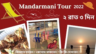 Mandarmani Tour 2022 |দুই রাত তিনদিনের মন্দারমনি ভ্রমন  | Mandarmani Sea Beach