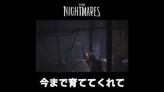 ショート動画 【 Little Nightmares リトルナイトメア 】 実況 家出 #Shorts