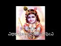 ಬಾಲ ಮುಕುಂದಾಷ್ಟಕಂ ಕಲಿಕೆ ಮತ್ತು ಪಾರಾಯಣ bala mukundashtakam learning and recitation