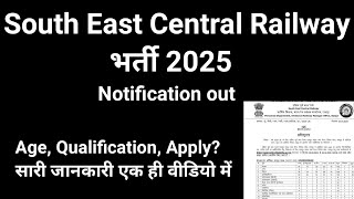 South East Central Railway bharti 2025 || new railway vacancy 2025 @Sunilcarry