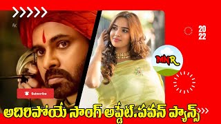 hari hara veera mallu updates shaking a leg for the special song in Pujitha Ponnada PSPK MnrTelugu