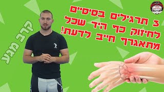 💪3 תרגילים בסיסיים לחיזוק מכת אגרוף  שכל מתאגרף חייב לדעת ! / אמני הלחימה