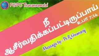 சகல ஜனங்களைப் பார்க்கிலும் நீ ஆசீர்வதிக்கப்பட்டிருப்பாய் | 1/1/2022- புத்தாண்டு வாக்குத்த செய்தி |