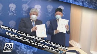 Мемлекеттік хатшы Әл-Фарабидің 1150 жылдығына арналған салтанатты іс-шараға қатысты