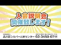 公益社団法人品川区シルバー人材センター 募集動画 健康づくりver.