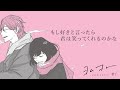 【ヨムオト#1】ますだみく「もし好きと言ったら君は笑ってくれるのかな」　MUSIC：水谷怜「愛」