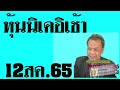 ขออภัยครับหลุด 2022 08 12 หุ้นนิเคอิเช้า นิเคอิเช้านี้ นิเคอิแม่นๆ nikkei indexes คณิตศาสตร์