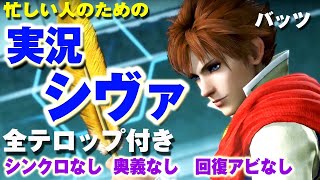 【実況FFRK】白氷 シヴァ/全テロップ付きで実況します！シンクロ・奥義なし・回復アビなし。星6魔石（忙しい人向け）【高画質】 Magicite 6* Shiva