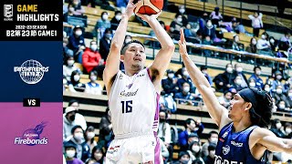 【ハイライト】アースフレンズ東京Zvs福島ファイヤーボンズ｜B2第23節 GAME1｜02.25.2023 プロバスケ (Bリーグ)