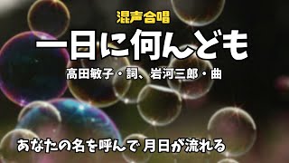 「一日に何度も」詩：高田敏子、曲：岩河三郎（八戸市立長者中学校合唱部）