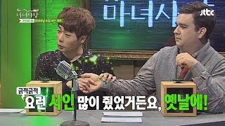 여자들의 행동, 그린라이트 '맞다'vs'아니다' 논란! 마녀사냥 13회