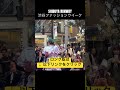 渋谷ファッションウイーク 2024秋 shibuya runway