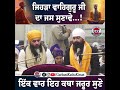 ਜਿਹੜਾ ਵਾਹਿਗੁਰੂ ਜੀ ਦਾ ਜਸ ਸੁਣਾਵੇ... giani jiva singh ji munda pind wale punjab records