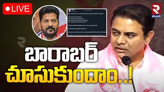 LIVE🔴బారాబర్ చూసుకుందాం..! |  KTR Sensational Tweet | CM Revanth | RTV KARIMNAGAR