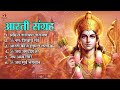 भगवान आरती संग्रह भगवान आरती भक्ति भजन vishnu bhajan bhagwan vishnu aarti