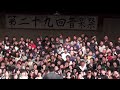 自由の森学園 音楽祭 2013 フィナーレ