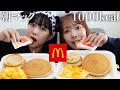 朝から1000kcal超えのマック食べたら幸せすぎた