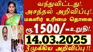 மகளிர் உரிமை தொகை ரூ.1000 திடீர் மாற்றம் புதிய அறிவிப்பு வந்துவிட்டது! #ration #magalirurimaithogai