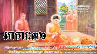 អាការៈ៣២, សំ ប៊ុបធឿន, Sam Bunthoeurn, Sam Bunthoeurn New, Sam Bunthoeurn 2018